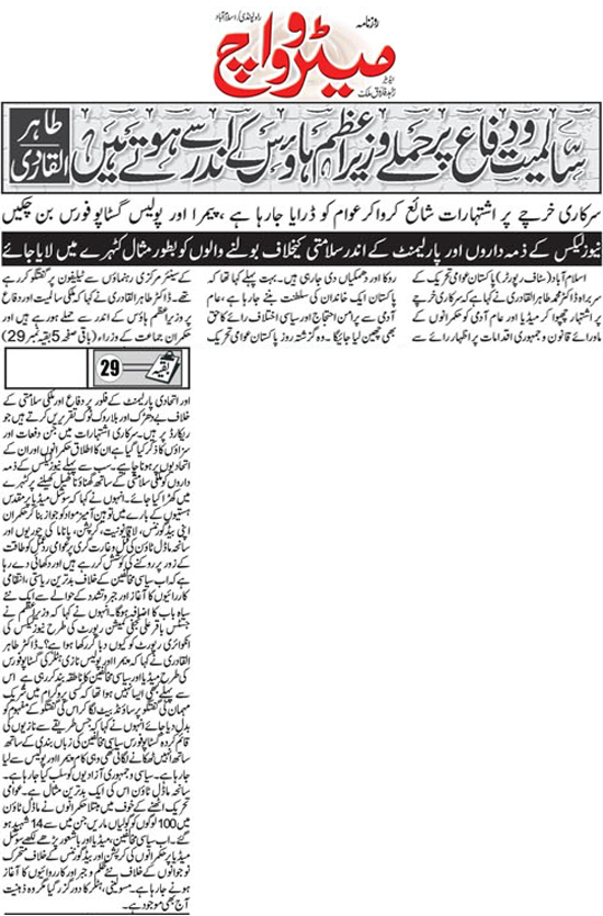 Minhaj-ul-Quran  Print Media CoverageDaily Metrowatch Page 3