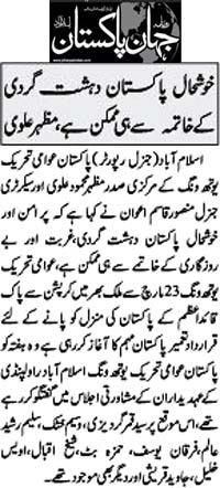 بـمنظّمة منهاج القرآن العالمية Minhaj-ul-Quran  Print Media Coverage طباعة التغطية الإعلامية Daily Jehanpakistan Page 2