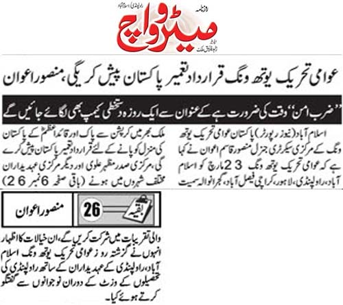 تحریک منہاج القرآن Minhaj-ul-Quran  Print Media Coverage پرنٹ میڈیا کوریج Daily Metrowatych Back Page