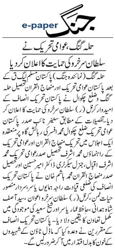 بـمنظّمة منهاج القرآن العالمية Minhaj-ul-Quran  Print Media Coverage طباعة التغطية الإعلامية Daily Jang Page 5 