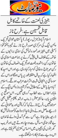 Minhaj-ul-Quran  Print Media Coverage Daily Newsmart Page