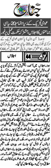 Minhaj-ul-Quran  Print Media Coverage Daily Jinnah Back Page