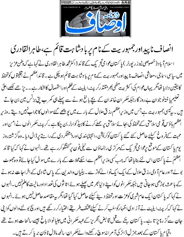 بـمنظّمة منهاج القرآن العالمية Minhaj-ul-Quran  Print Media Coverage طباعة التغطية الإعلامية Daily Ausaf Page 5 