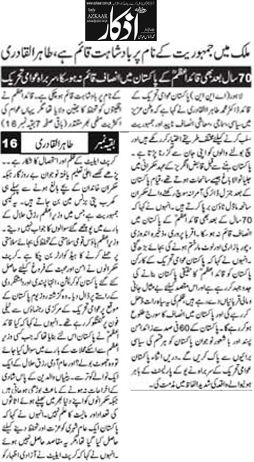 بـمنظّمة منهاج القرآن العالمية Minhaj-ul-Quran  Print Media Coverage طباعة التغطية الإعلامية Daily Azkaar Back Page 