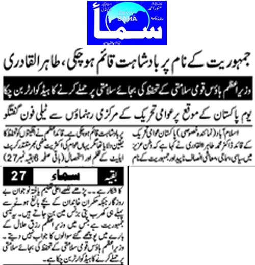 Minhaj-ul-Quran  Print Media CoverageDaily Sama Back Page 