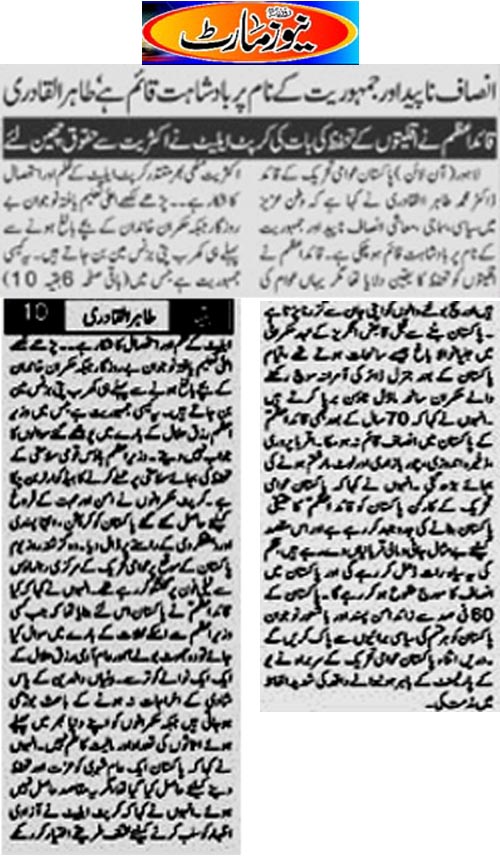 Minhaj-ul-Quran  Print Media Coverage Daily Newsmart Back Page 