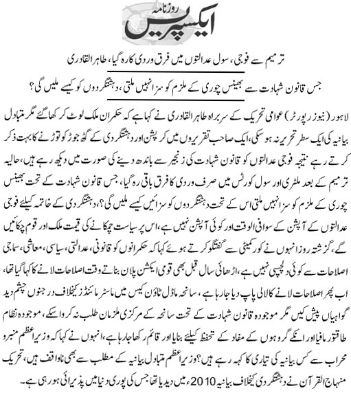 تحریک منہاج القرآن Minhaj-ul-Quran  Print Media Coverage پرنٹ میڈیا کوریج Daily Express Page 6