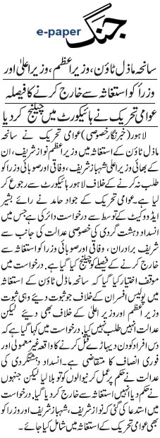 Minhaj-ul-Quran  Print Media Coverage Daily Jang Page 5
