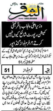 بـمنظّمة منهاج القرآن العالمية Minhaj-ul-Quran  Print Media Coverage طباعة التغطية الإعلامية Daily Ash.sharq Back Page