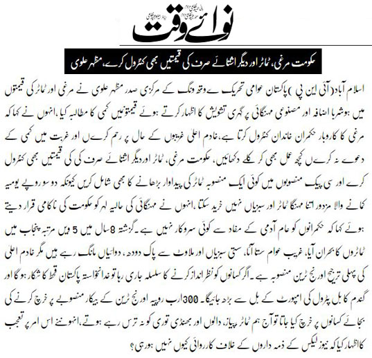 Minhaj-ul-Quran  Print Media Coverage Daily Nawaiwaqt Page 3