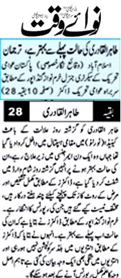 بـمنظّمة منهاج القرآن العالمية Minhaj-ul-Quran  Print Media Coverage طباعة التغطية الإعلامية Daily Nawaiwaqt Back Page