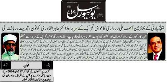 تحریک منہاج القرآن Minhaj-ul-Quran  Print Media Coverage پرنٹ میڈیا کوریج Daily Universal Record Front Page