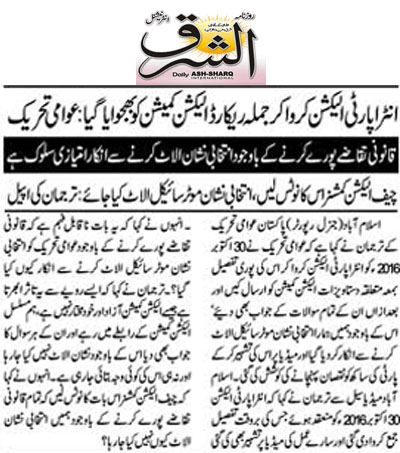 تحریک منہاج القرآن Minhaj-ul-Quran  Print Media Coverage پرنٹ میڈیا کوریج Daily Ash.Sharq Page 2