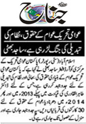 تحریک منہاج القرآن Minhaj-ul-Quran  Print Media Coverage پرنٹ میڈیا کوریج Daily Jinnah Page 2 