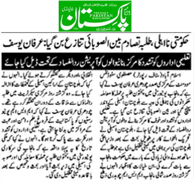 Minhaj-ul-Quran  Print Media CoverageDaily Pakistanm (Shami) Page 2