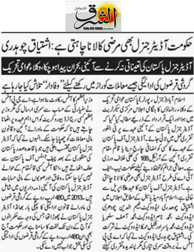 Minhaj-ul-Quran  Print Media CoverageDaily Ash.Sharq Page 2