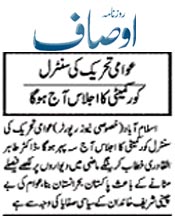 Minhaj-ul-Quran  Print Media CoverageDaily Ausaf Page 5