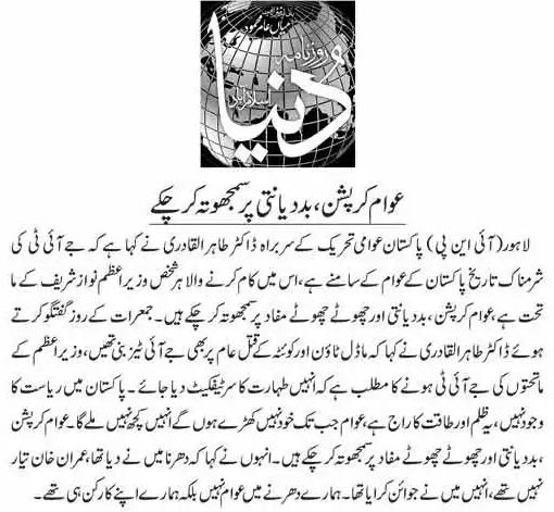 تحریک منہاج القرآن Minhaj-ul-Quran  Print Media Coverage پرنٹ میڈیا کوریج Daily Dunya Back Pag