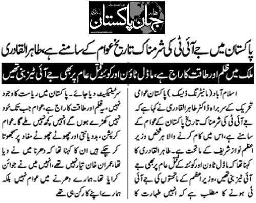 Minhaj-ul-Quran  Print Media Coverage Daily Jehanpakistan Back Page