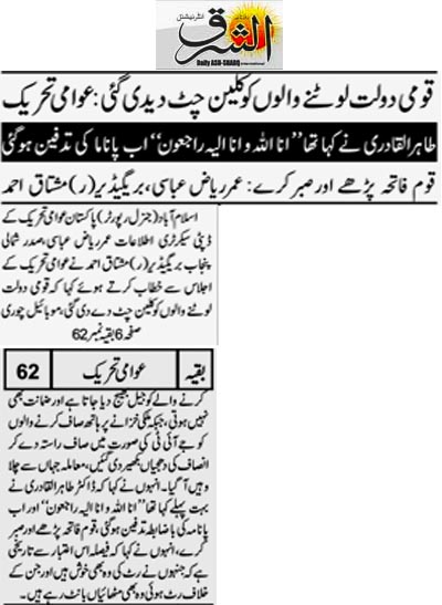 Minhaj-ul-Quran  Print Media CoverageDaily Ash.Sharq Back Page 