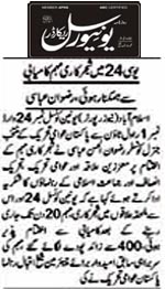 Minhaj-ul-Quran  Print Media Coverage Daily Universal Record Page 2