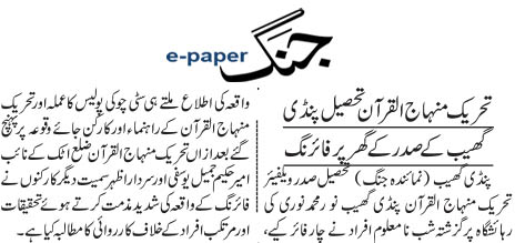 بـمنظّمة منهاج القرآن العالمية Minhaj-ul-Quran  Print Media Coverage طباعة التغطية الإعلامية Daily Jang Page 2 