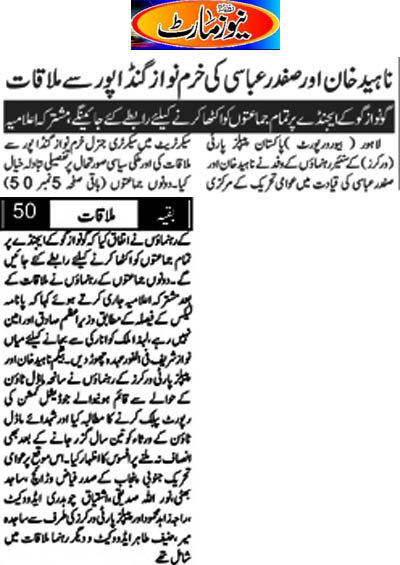 Minhaj-ul-Quran  Print Media Coverage Daily Newsmart Back Page