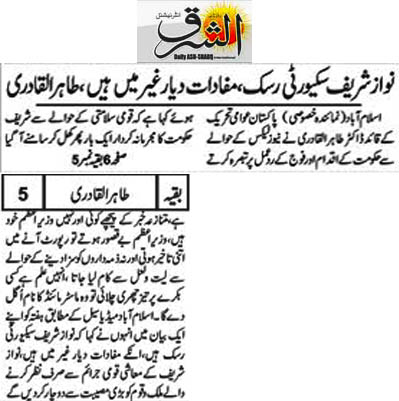 Minhaj-ul-Quran  Print Media Coverage Daily Ash.sharq Front Page