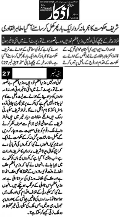 تحریک منہاج القرآن Minhaj-ul-Quran  Print Media Coverage پرنٹ میڈیا کوریج Daily Azkaar Back Pag