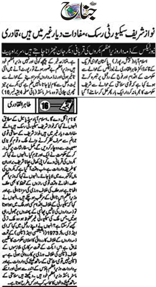 Minhaj-ul-Quran  Print Media Coverage Daily Jinnah Back Page