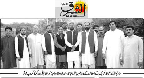 تحریک منہاج القرآن Minhaj-ul-Quran  Print Media Coverage پرنٹ میڈیا کوریج Daily Ash.sharq Page 2 