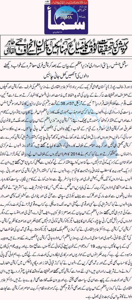 Minhaj-ul-Quran  Print Media Coverage Daily Sama Front Page 