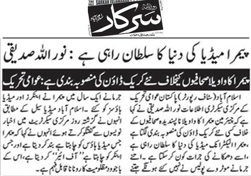 تحریک منہاج القرآن Minhaj-ul-Quran  Print Media Coverage پرنٹ میڈیا کوریج Daily Sarkar Page 2