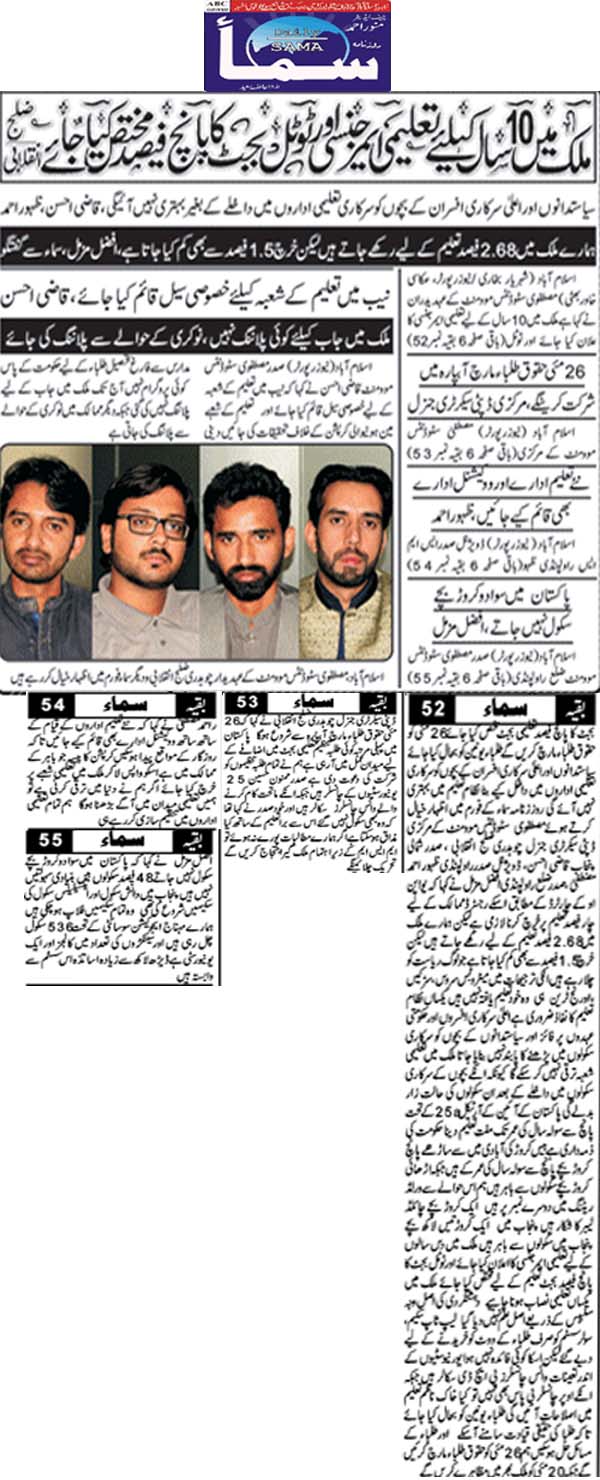 Minhaj-ul-Quran  Print Media Coverage Daily Sama ..Page 2 