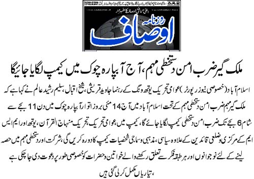 Minhaj-ul-Quran  Print Media Coverage Daily Ausaf Page 9 