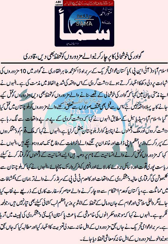 تحریک منہاج القرآن Minhaj-ul-Quran  Print Media Coverage پرنٹ میڈیا کوریج Daily Samna Back Page  