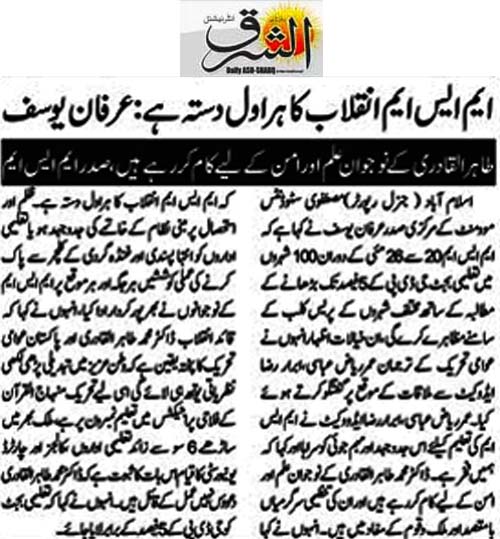 بـمنظّمة منهاج القرآن العالمية Minhaj-ul-Quran  Print Media Coverage طباعة التغطية الإعلامية Daily Ash.sharq Page 2