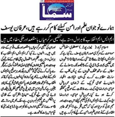 بـمنظّمة منهاج القرآن العالمية Minhaj-ul-Quran  Print Media Coverage طباعة التغطية الإعلامية Daily Sama Page 2 