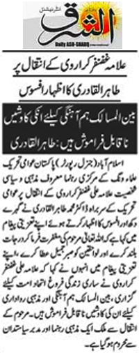 تحریک منہاج القرآن Minhaj-ul-Quran  Print Media Coverage پرنٹ میڈیا کوریج Daily Ash.sharq Page 2