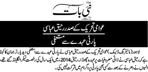تحریک منہاج القرآن Minhaj-ul-Quran  Print Media Coverage پرنٹ میڈیا کوریج Daily Jang Page 4 