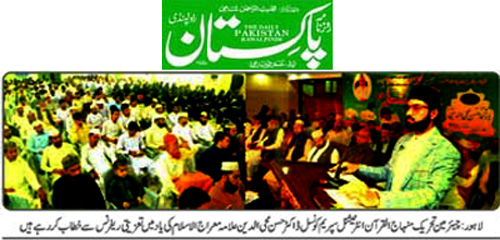 بـمنظّمة منهاج القرآن العالمية Minhaj-ul-Quran  Print Media Coverage طباعة التغطية الإعلامية Daily Pakistan (Shami) Back  Page 2