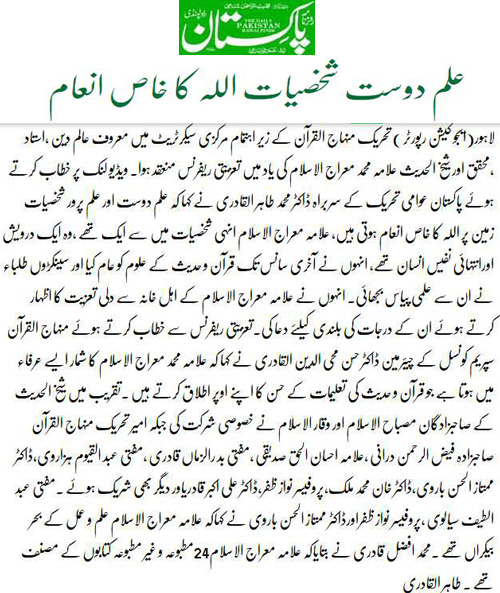 Minhaj-ul-Quran  Print Media Coverage Daily Pakistan (Shami) Front Paage 