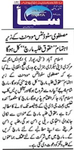 Minhaj-ul-Quran  Print Media CoverageDaily Sama Page 2 