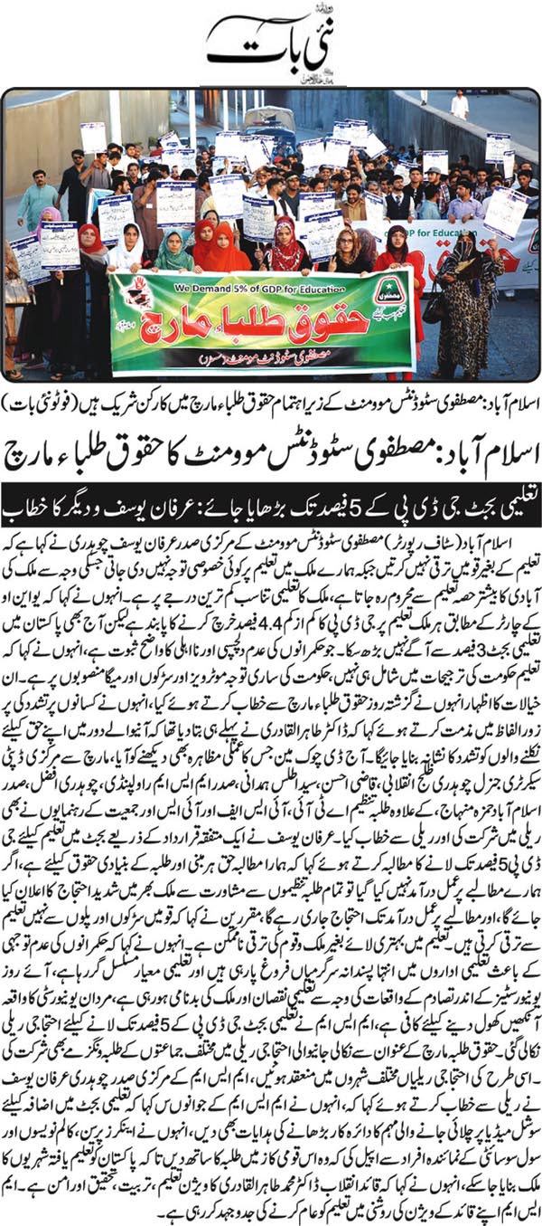 بـمنظّمة منهاج القرآن العالمية Minhaj-ul-Quran  Print Media Coverage طباعة التغطية الإعلامية Daily Nai Baat Page 2