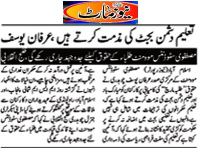 بـمنظّمة منهاج القرآن العالمية Minhaj-ul-Quran  Print Media Coverage طباعة التغطية الإعلامية Daily Newsmart Page 2