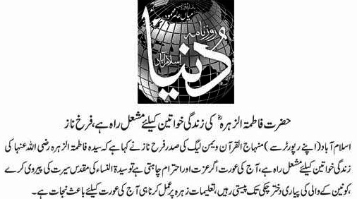 Minhaj-ul-Quran  Print Media CoverageDaily Nai Dunya Page 2