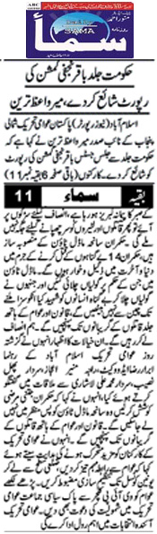 تحریک منہاج القرآن Minhaj-ul-Quran  Print Media Coverage پرنٹ میڈیا کوریج Daily Samaa Back Page  