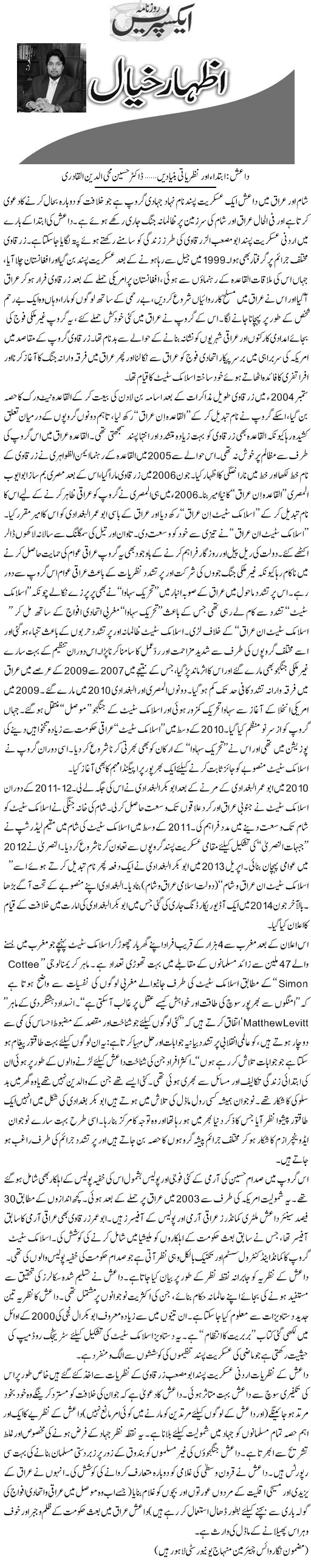 بـمنظّمة منهاج القرآن العالمية Minhaj-ul-Quran  Print Media Coverage طباعة التغطية الإعلامية Daily Express Article