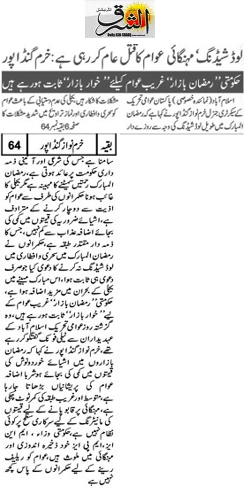 Minhaj-ul-Quran  Print Media Coverage Daily Ash.sharq Back Page 