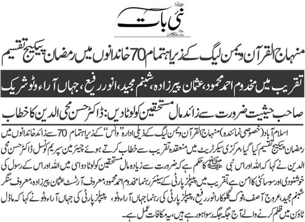 بـمنظّمة منهاج القرآن العالمية Minhaj-ul-Quran  Print Media Coverage طباعة التغطية الإعلامية Daily Nai Baat Page 2 